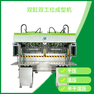 双缸双工位成型机